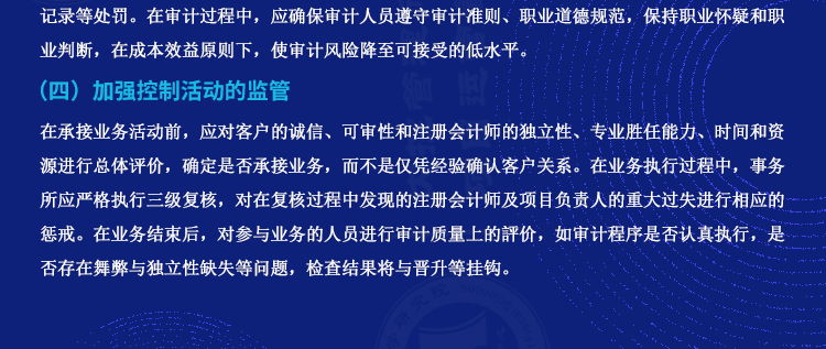 第三方會計師事務(wù)所內(nèi)部控制研究